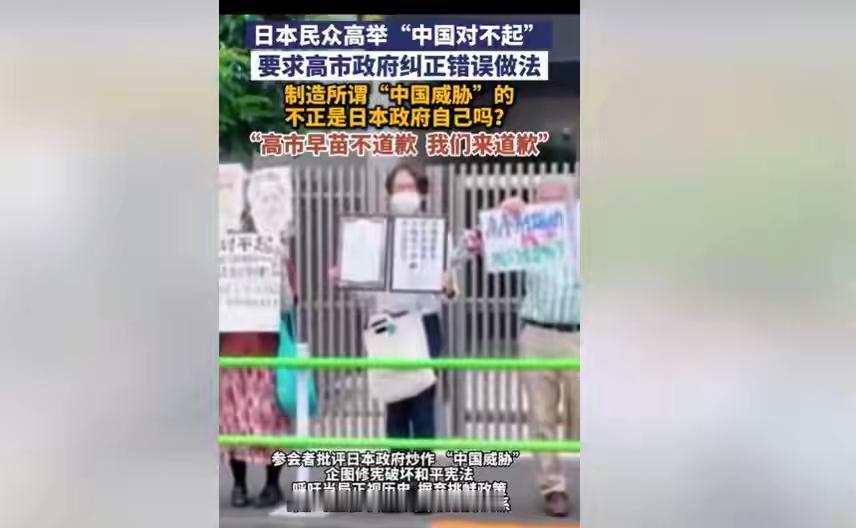 高市早苗这事儿真是让人无语。日本民众在东京集会，高举“中国对不起”的标语，说明很