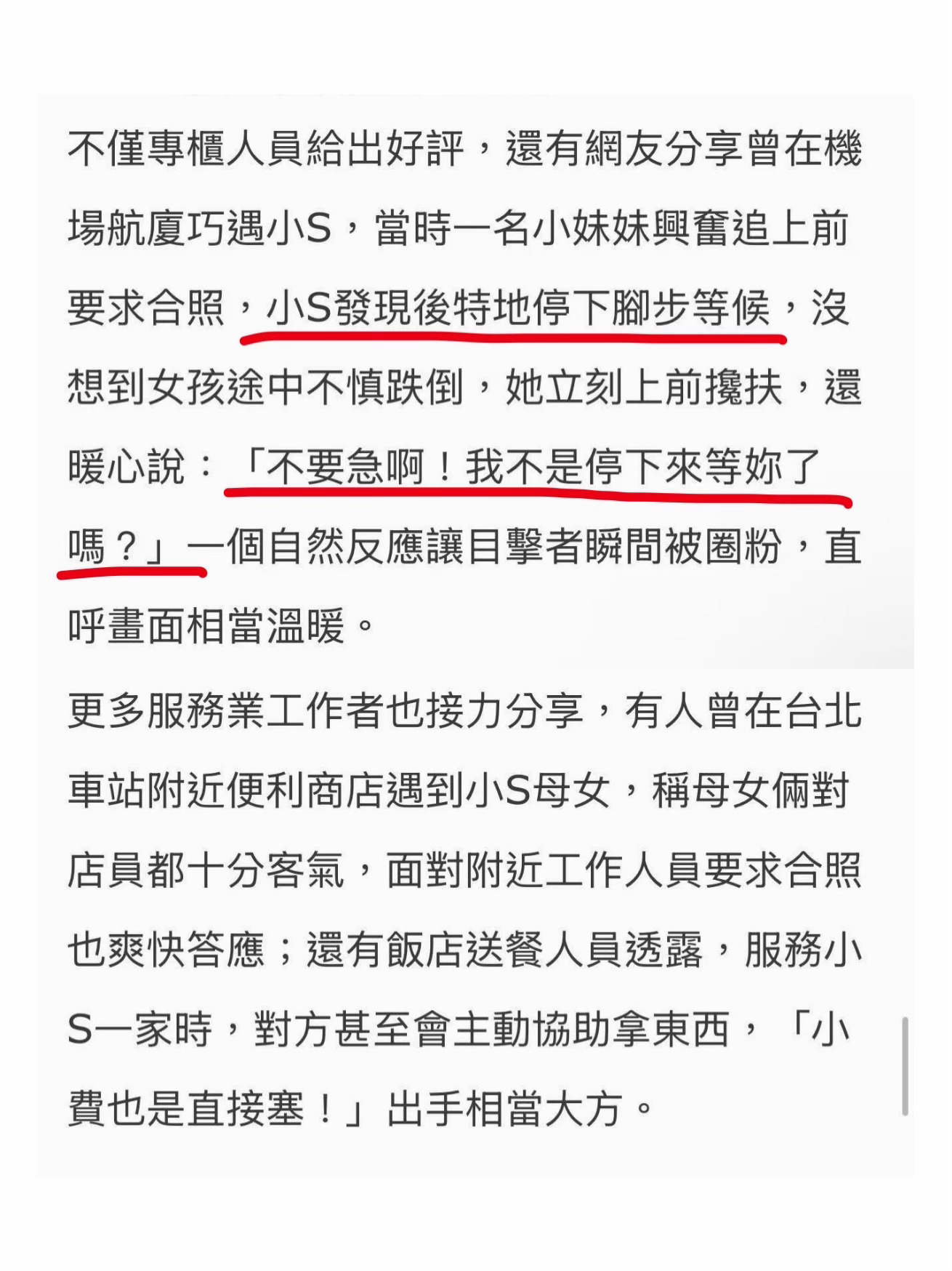 网友分享小S私下暖心举动🥹小S真的好暖❤️“你不要急，我不是停下来等你了吗？”