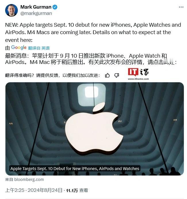 #苹果发布会或9月10日举办#
当科技春晚遇到教师节！
有消息称，苹果将于9月1