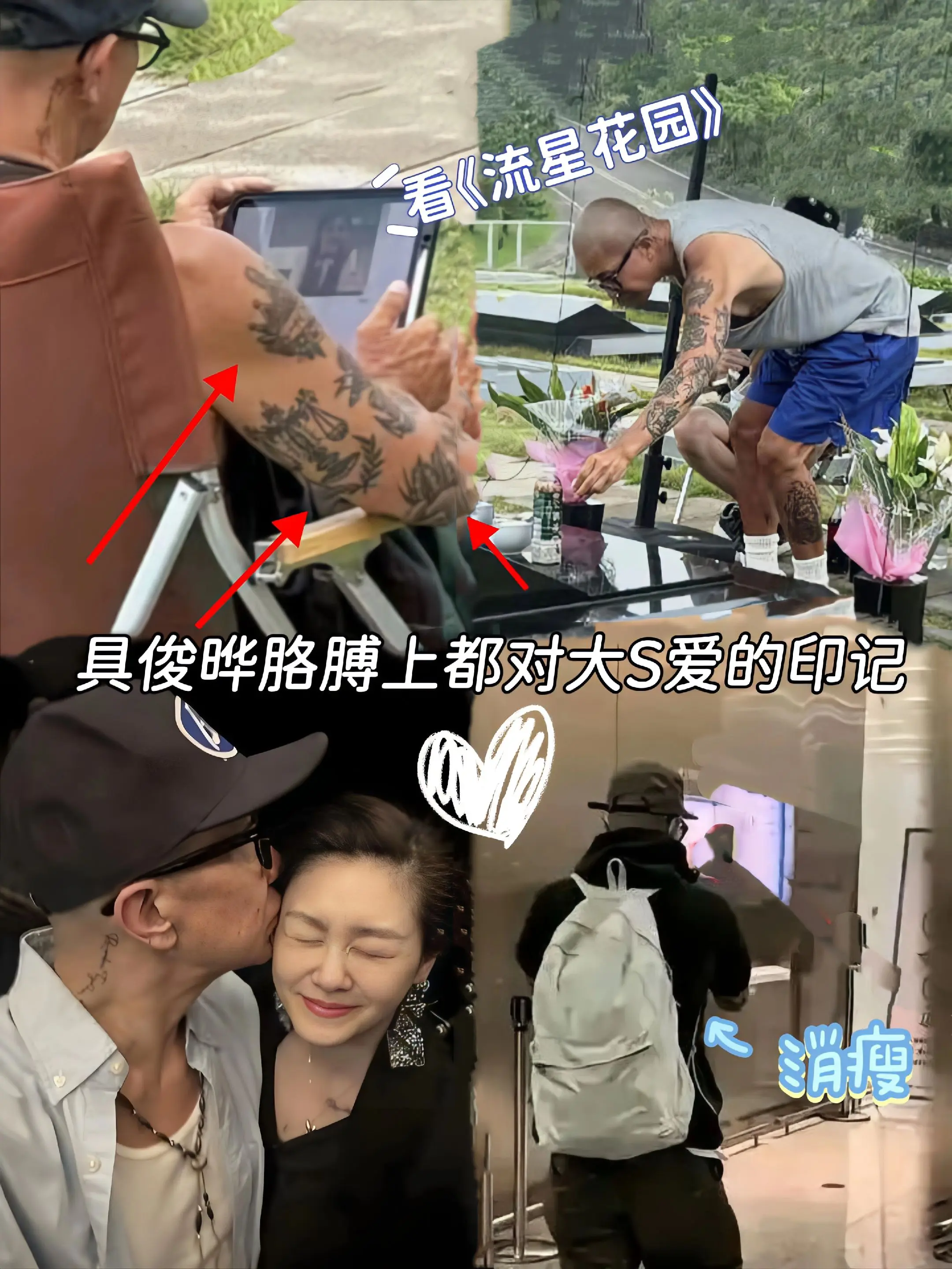 具俊晔胳膊上都是对大S爱的印记。具俊晔习惯把自己的爱都表达在手臂上，手...