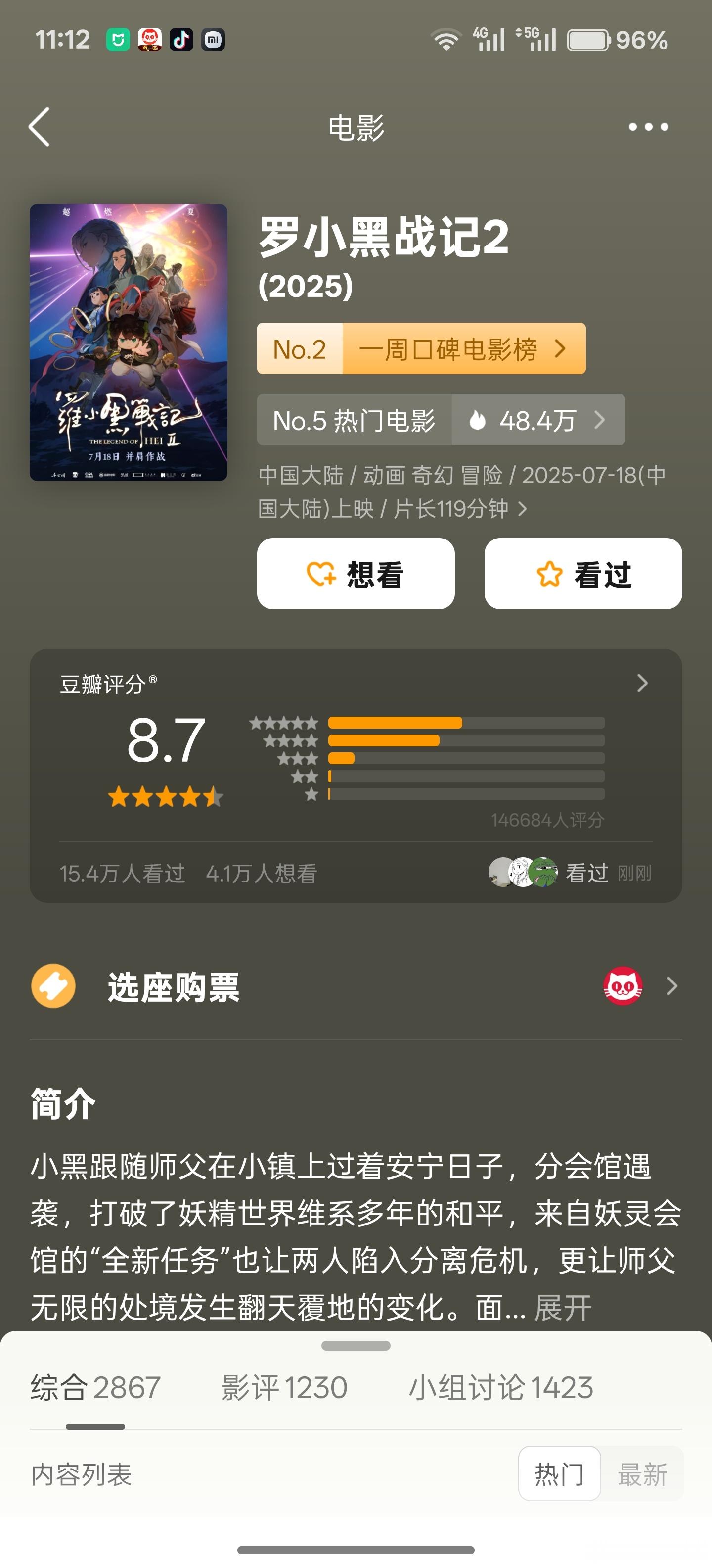 今年暑期档不错啊，目前有四部豆瓣超8分的：罗小黑战记2：8.7分南京照相馆：8.