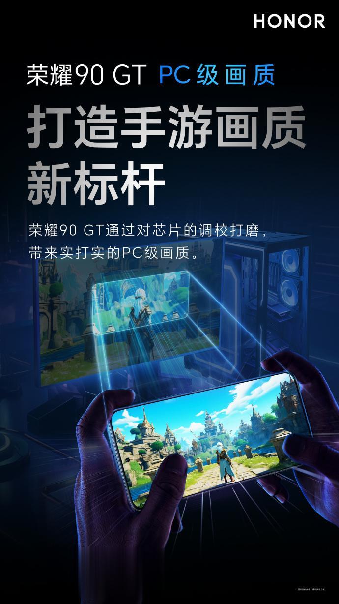 荣耀90 GT又有新消息了，根据海报，这款手机将挑战PC级画质，打造手游画质新标