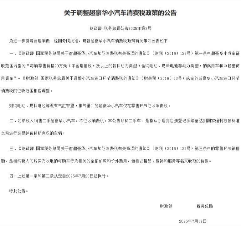 豪车税一下就调到90万(不含增值税开票101.7万以上的车需要21.8万的豪车税