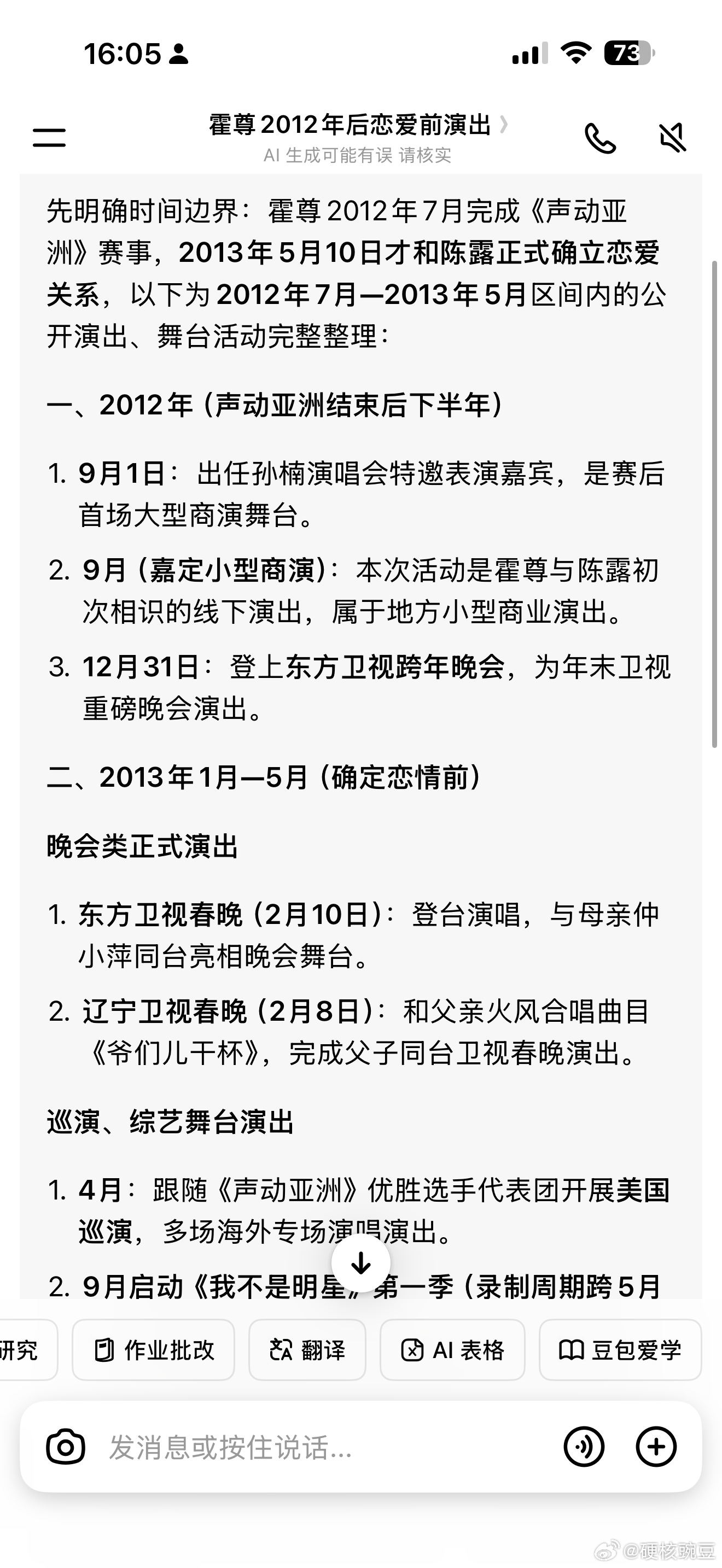 我不是霍尊粉丝，查了一下，2012年霍尊拿下东方卫视《声动亚洲》亚洲三强、获评荣
