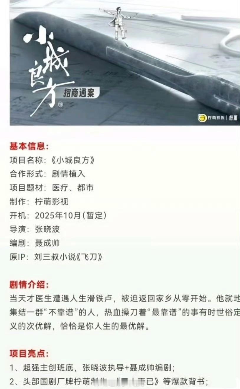 肖战《小城良方》招商，暂定10月开机，又能看到大帅哥穿白大褂啦[点赞] ​ ​​
