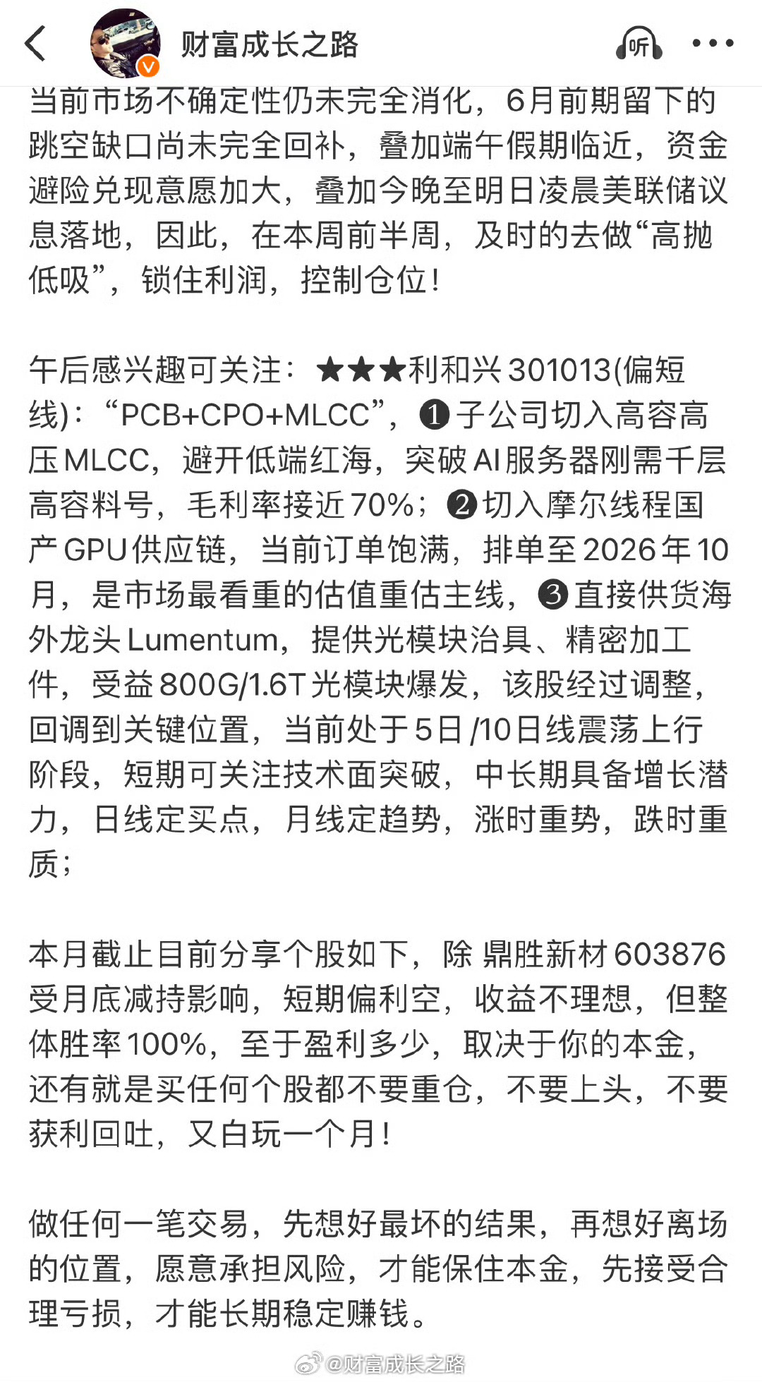 利和兴301013📈早上一度拉升14%，T+2涨幅16.86%