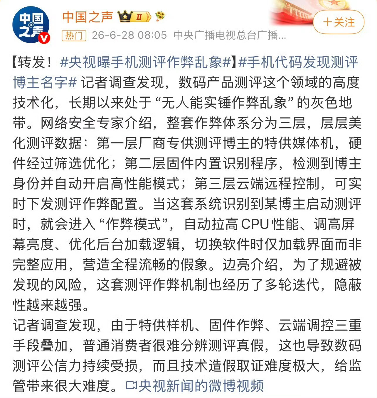 手机代码发现测评博主名字所以真不能怪博主测的跟你到手的机器不一样，真有厂商特调媒