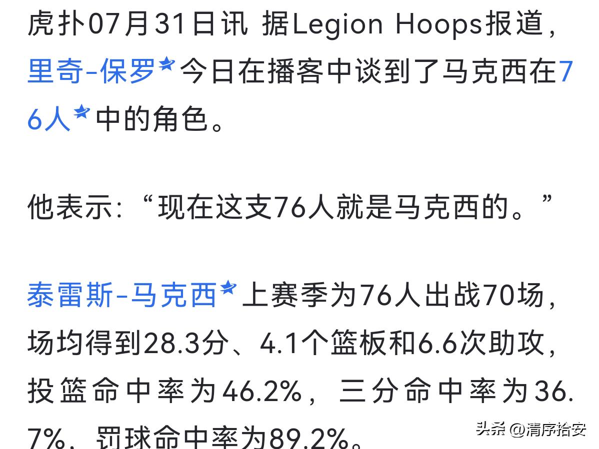 让球迷没想到的是，扎向76人队的第一刀，竟然是来自詹姆斯的经纪人——里奇保罗。