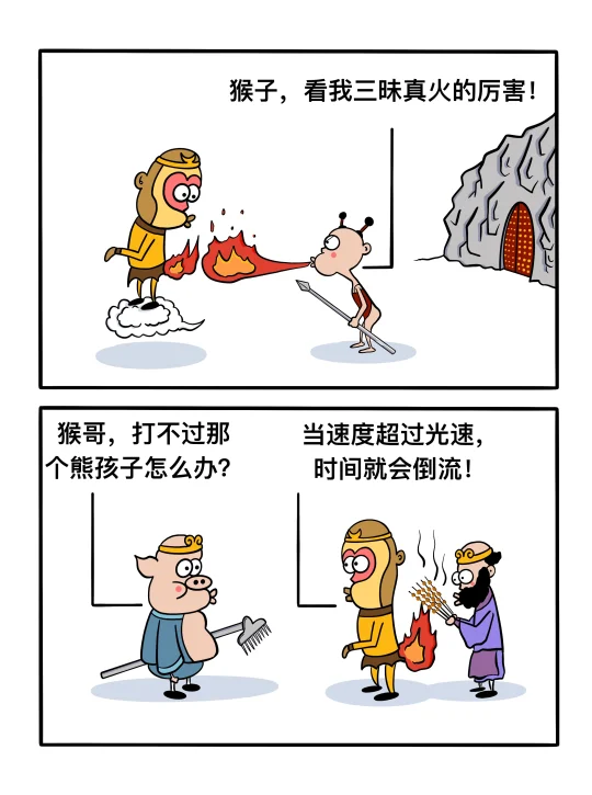 猴哥，打不过红孩儿这个熊孩子怎么办！