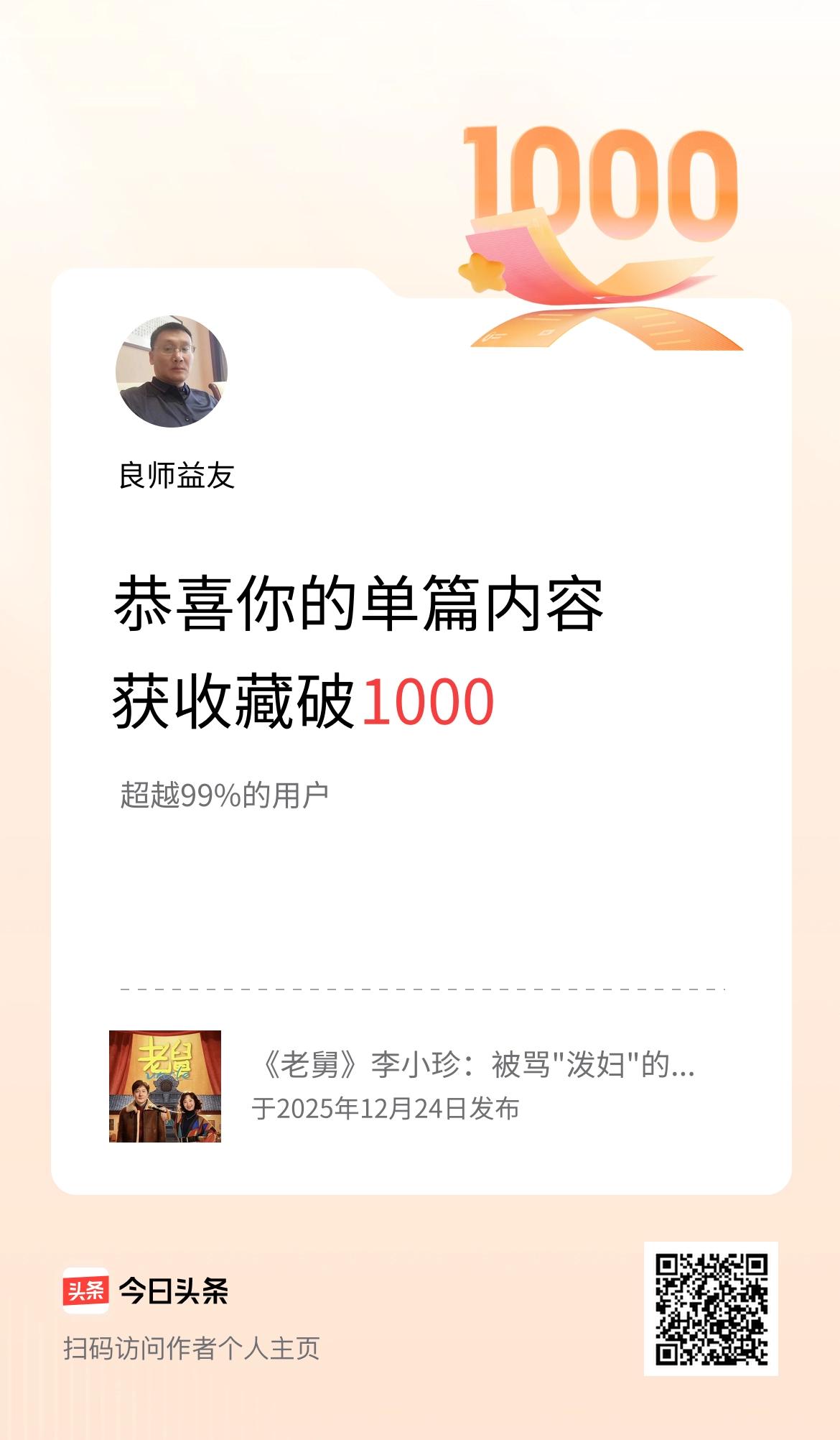 单篇内容获收藏量破1000啦！