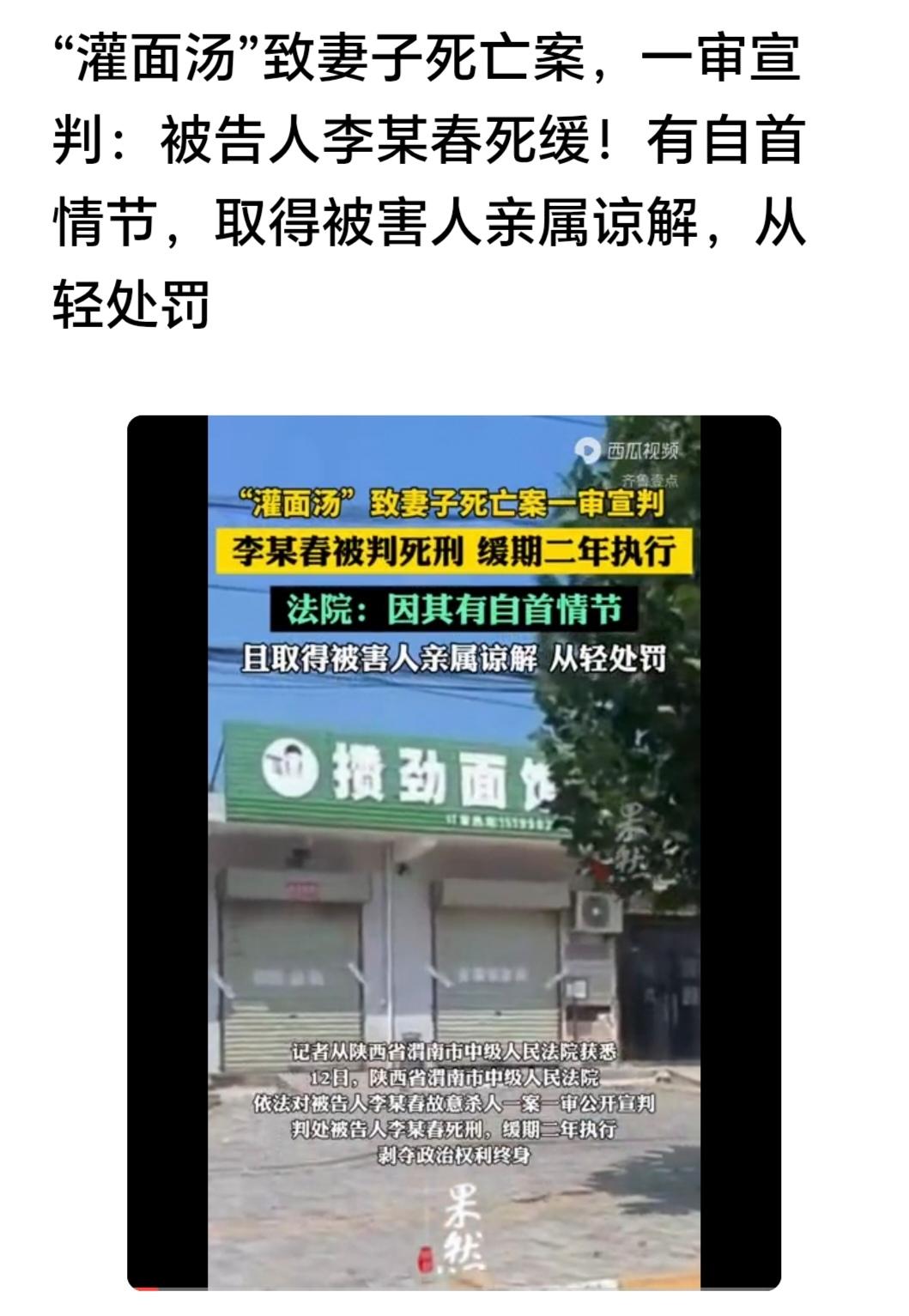 山东男子李某春因琐事与妻子发生矛盾，竟采用“灌面汤”的极端方式致妻子死亡，性质极