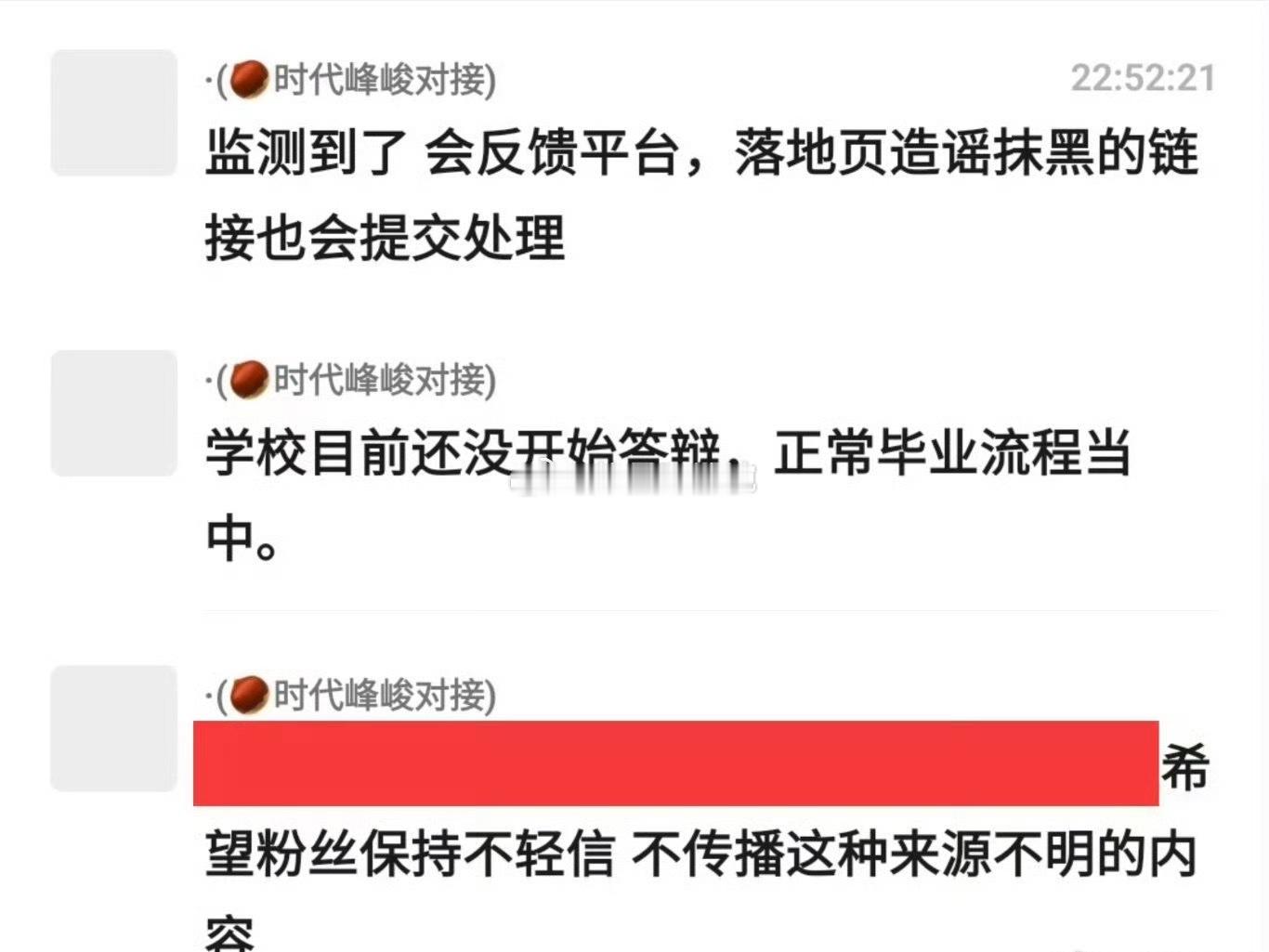 严浩翔正常毕业流程当中时代峰峻正式回应严浩翔延毕传闻：“学校目前还没开始答辩，正