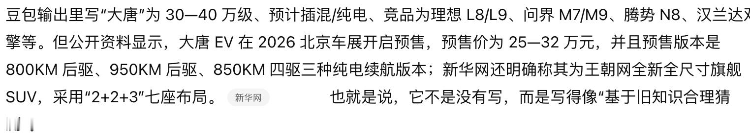 大唐还有一周时间就要上市了。但是我们借助豆包和千问网页版进行处理的时候，发现一个