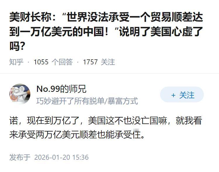 美财长称：“世界没法承受一个贸易顺差达到一万亿美元的中国！”说明了美国心虚了吗？