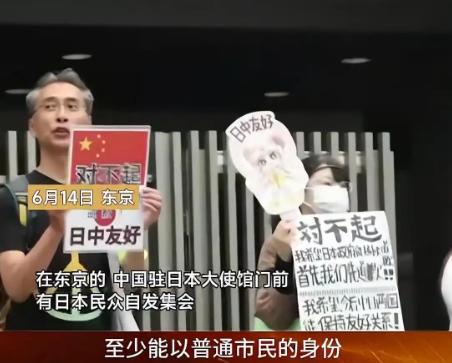 太讽刺了，日本百姓拼命道歉求和、渴望和平，日本政客却在海外疯狂拱火挑事。

6月