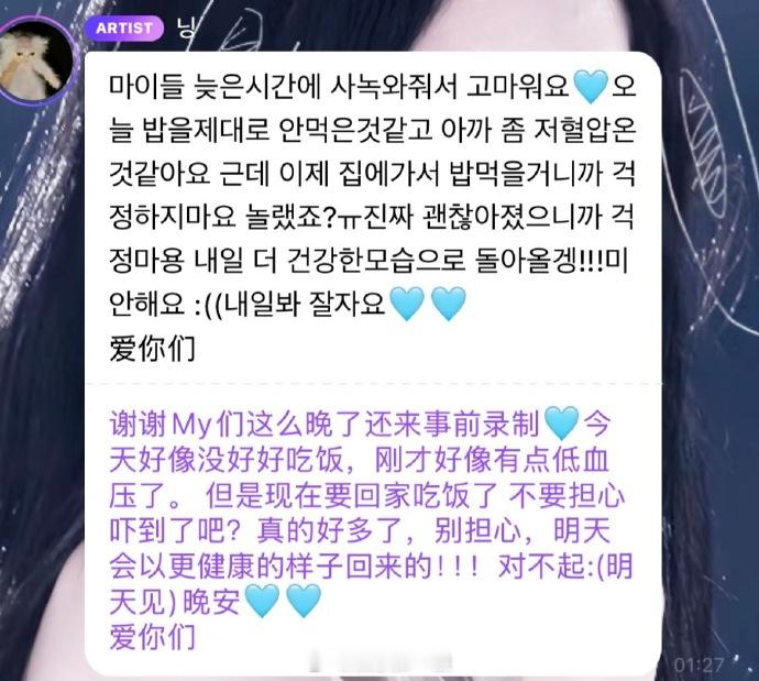 宁艺卓报平安 宁艺卓泡泡报平安，“今天好像没好好吃饭，刚才好像有点低血压了”，表