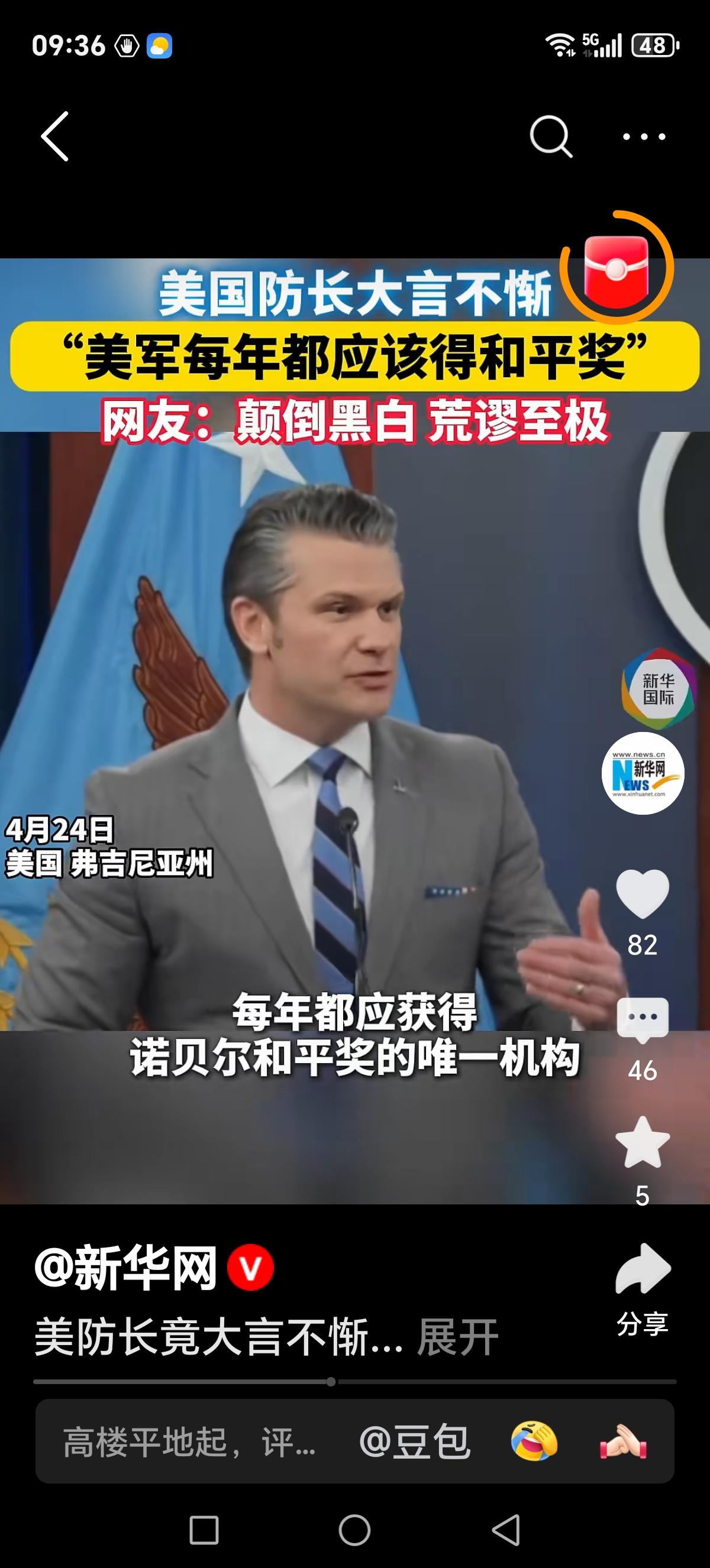 美国战争部长：每年都应获得诺贝尔和平奖的机构就是美国军队！
       笑得我