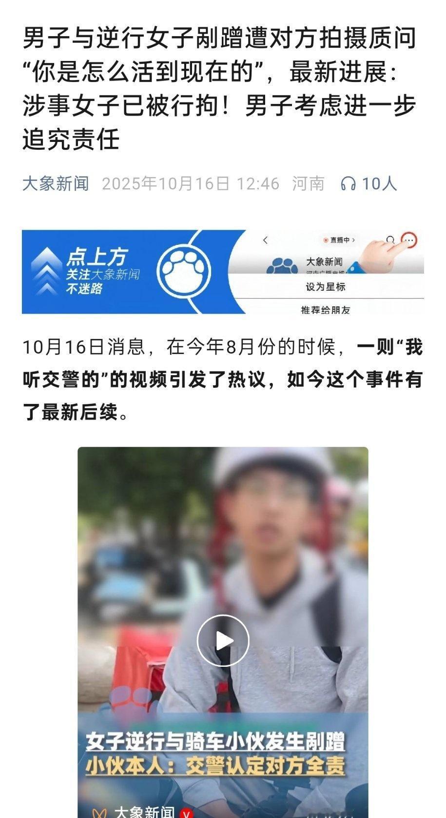 我听交警的事件后续：涉事女子被行拘！男子考虑进一步追究对方的责任。大快人心！