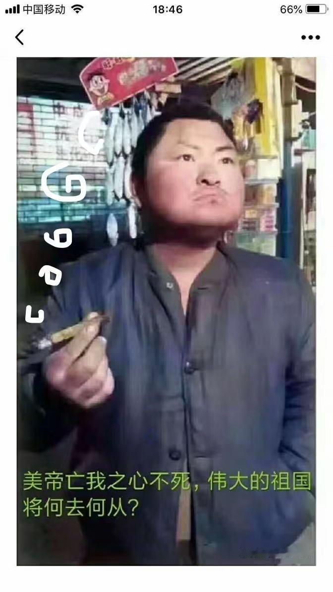 看图说话 这位是“位卑未敢忘忧国”？遵纪守法，过好自己的生活，不给社会添麻烦，就