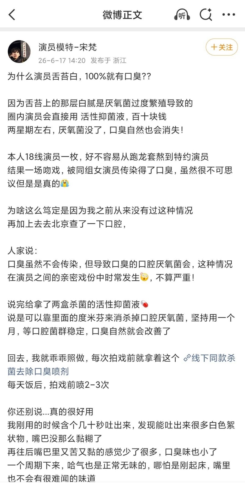 陈贺霖为了接广说被女演员传染口臭男演员都开始🧼谣式带货了吗？文案都不改一下。你