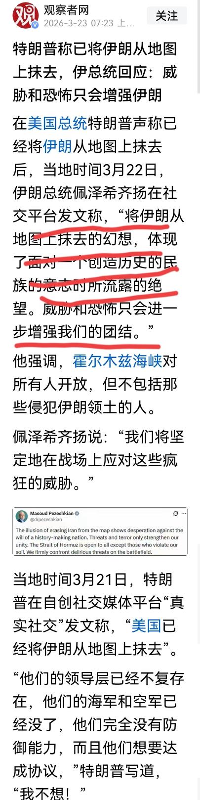 佩泽希齐扬回应特朗普的话发生了根本性改变，美国最大的战略失误就是将伊朗的“温和派