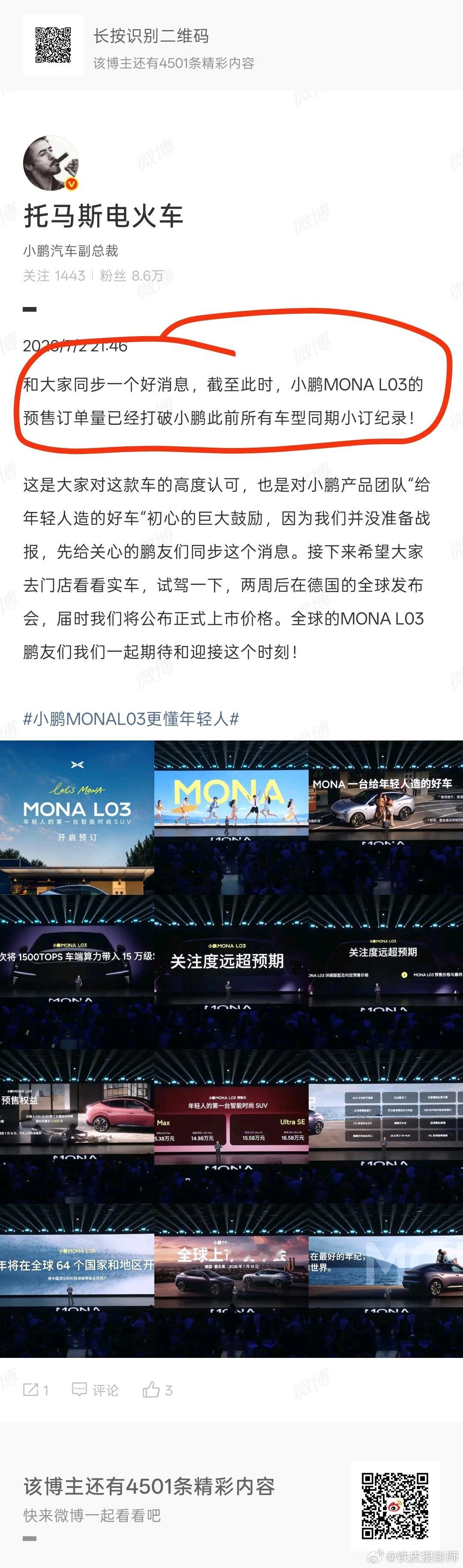 小鹏MONA L03预售14.38万元起 我说一下 L03 这个车！这个车我能感