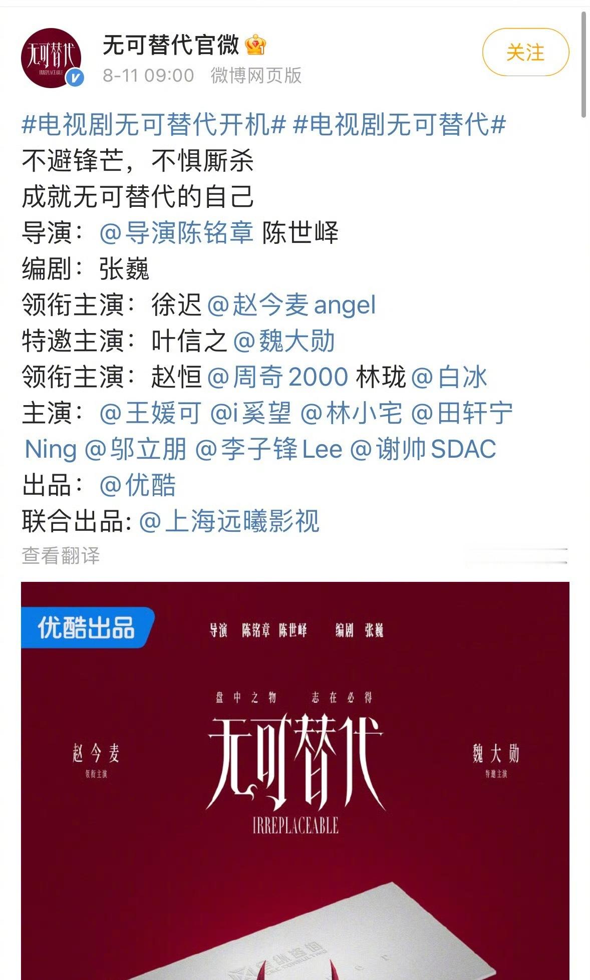 赵今麦的《无可替代》官宣了，赵今麦一番，魏大勋特出。 ​​​无可替代 ​​​
