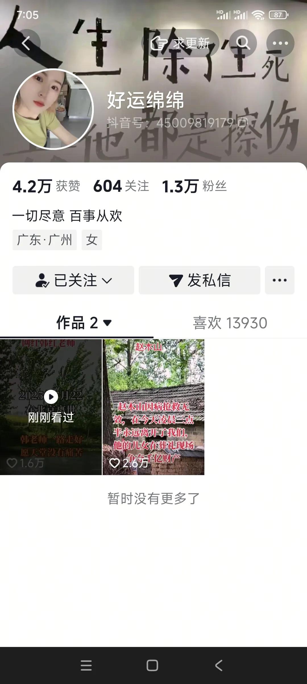 非常恶劣。抖音上就是这个账号，于8月21日和8月22日，分别发布虚假消息，说HH