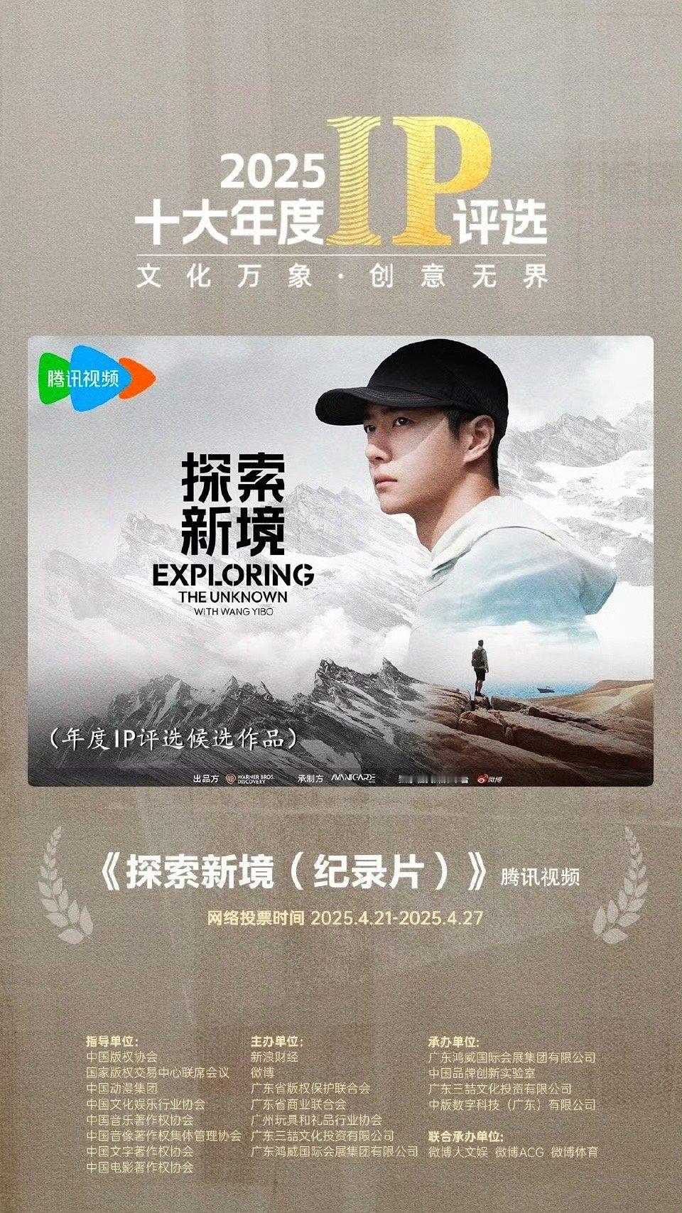 王一博探索新境入围2025十大年度IP❗ ​​​