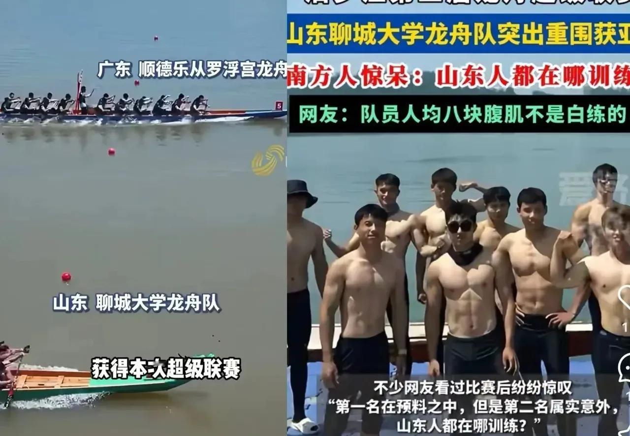 山东聊城龙舟队战胜一票南方队。在体育领域，形成了山东独抗南方的局面。


众所周