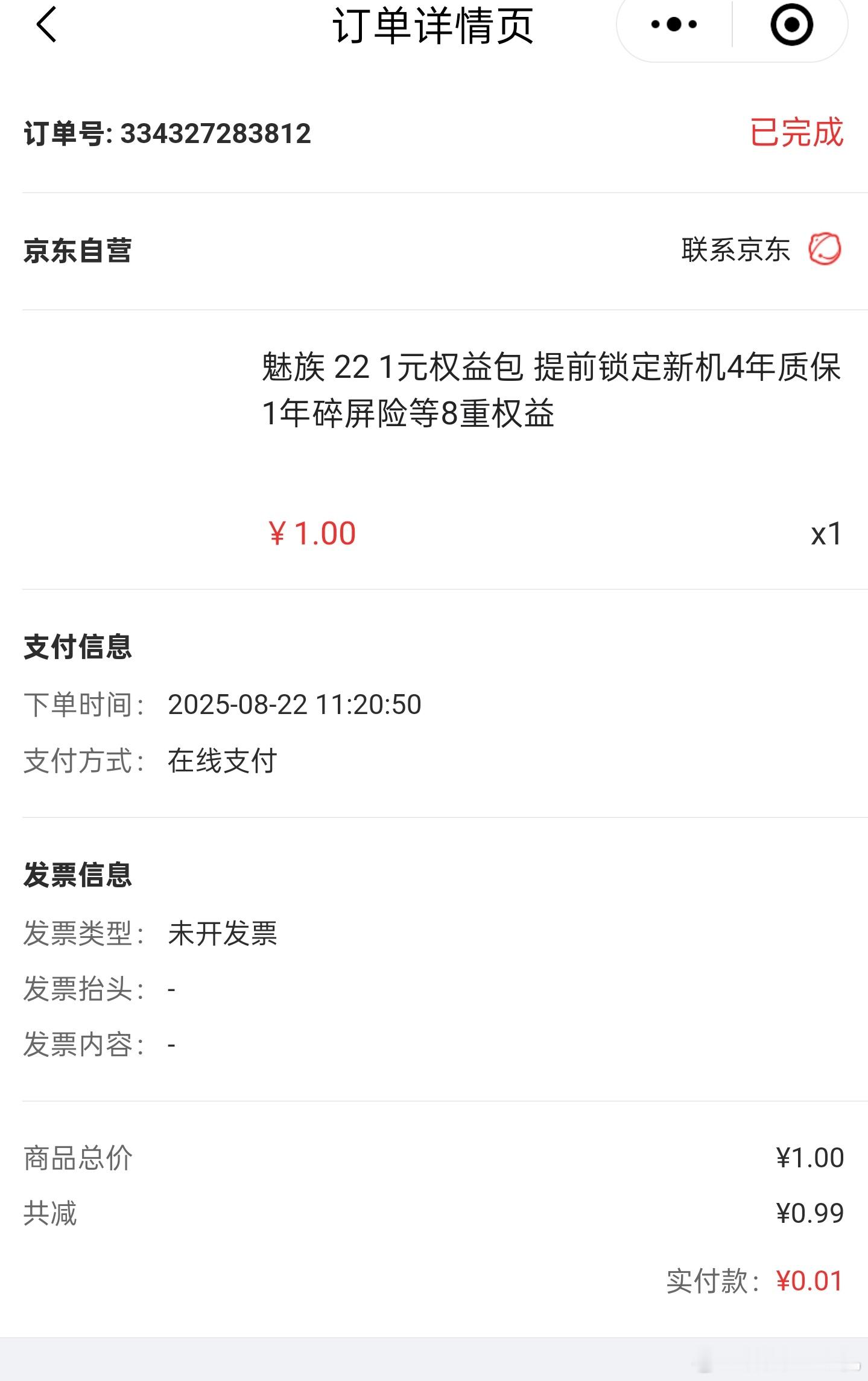 魅族 22 超前订来啦，八重权益才0.01啊[挖鼻] ​​​