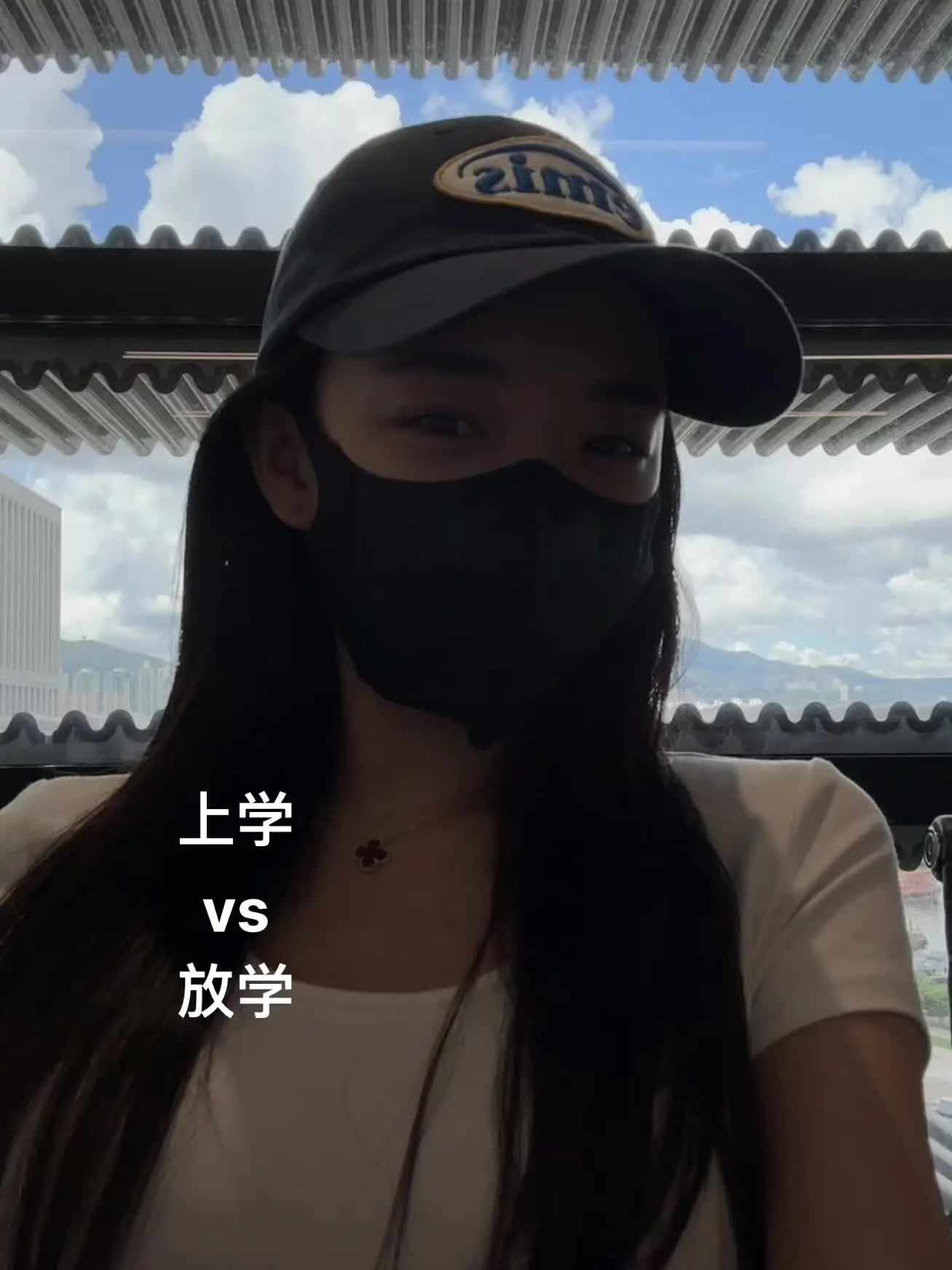 上学基础放学就不基础