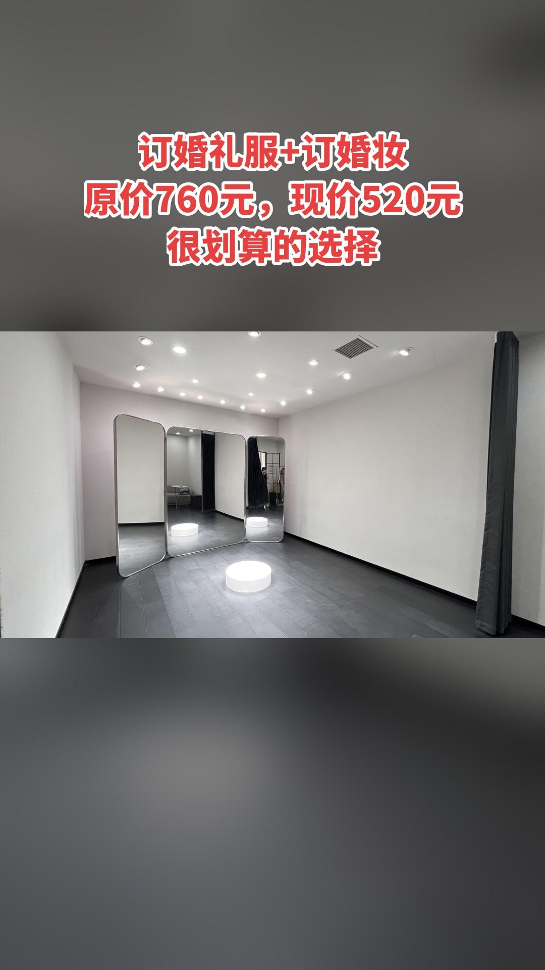 MEFD最爱婚纱店，超值团购，订婚礼服+订婚妆，超值折扣，随时退·过期退