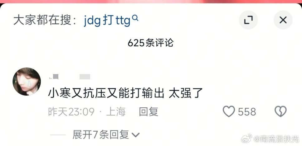 怎么看jdg比赛也能偶遇小铃铛