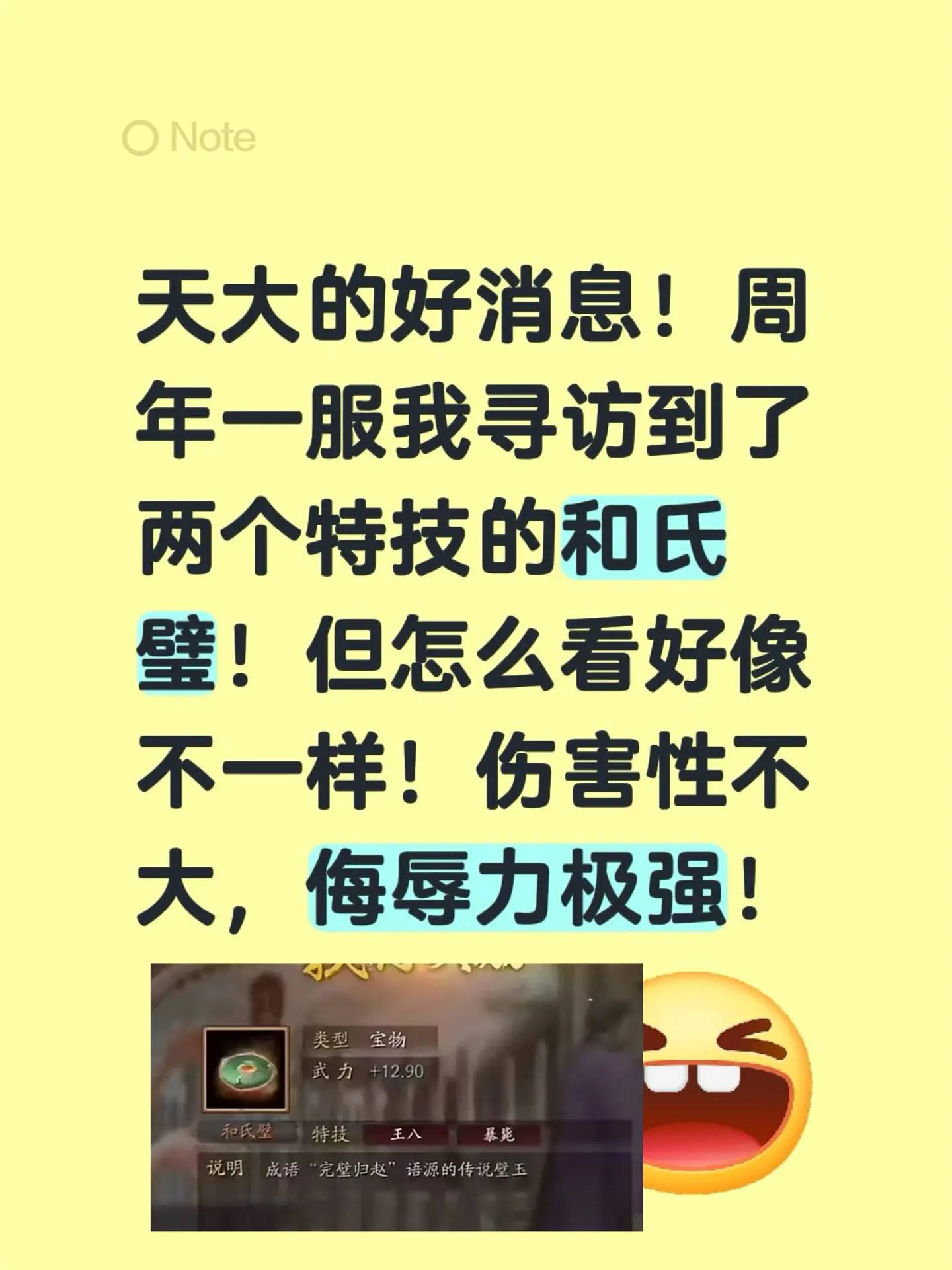 天大的好消息！周年一服我寻访到了两个特技的和氏璧！但怎么看好像不一样！...