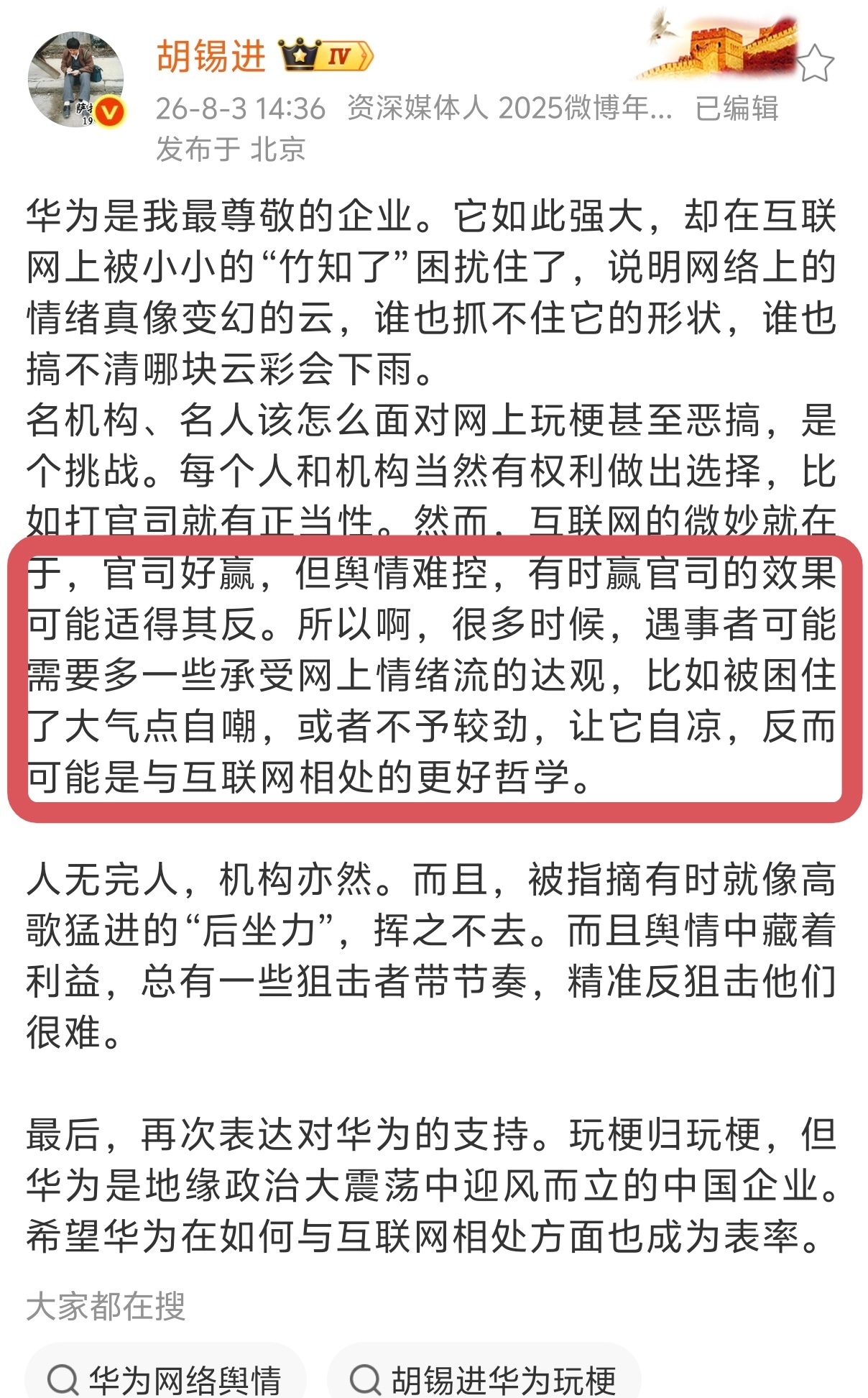 竹知了被投诉下架老胡又中肯了一次