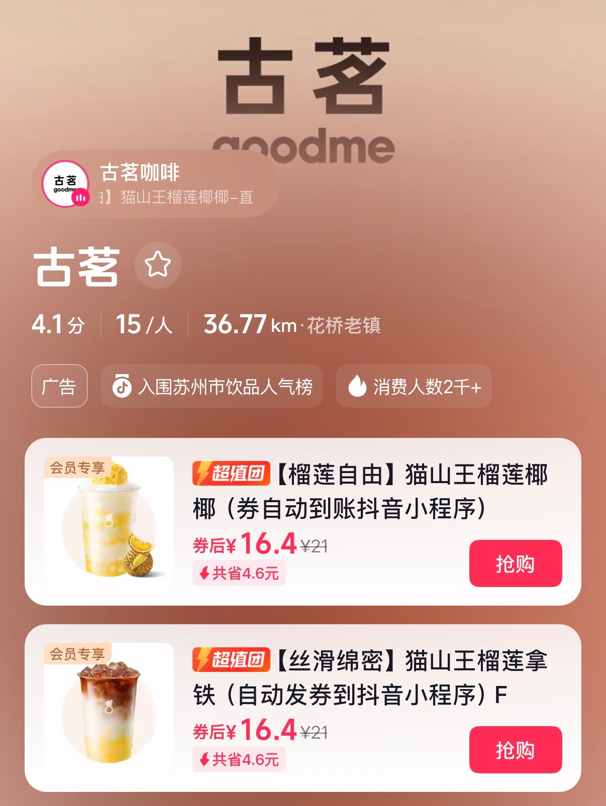 古茗已经包围上海不到40公里了 ​​​