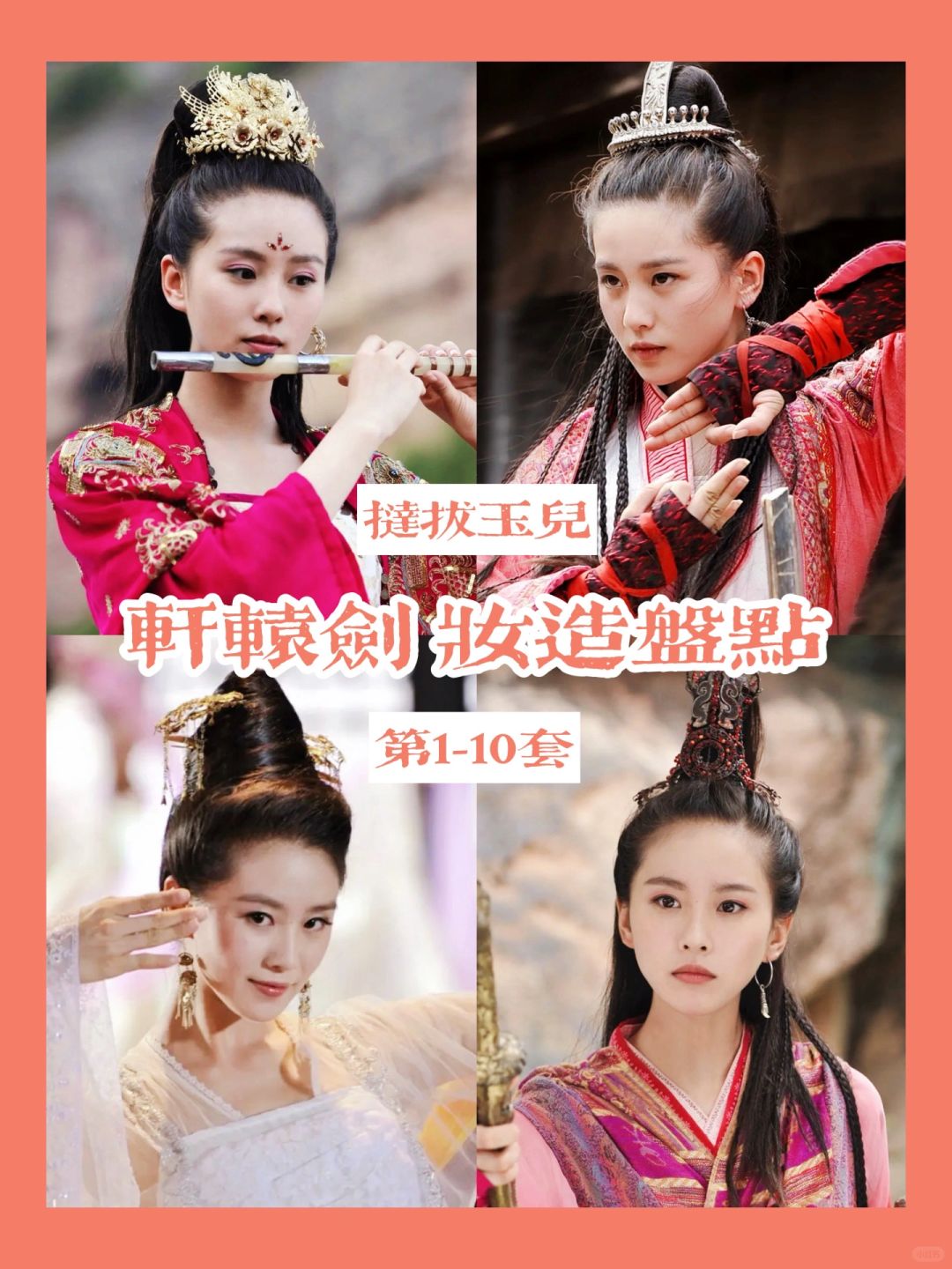轩辕剑挞拔玉儿衣柜 | 刘诗诗真适合演侠女