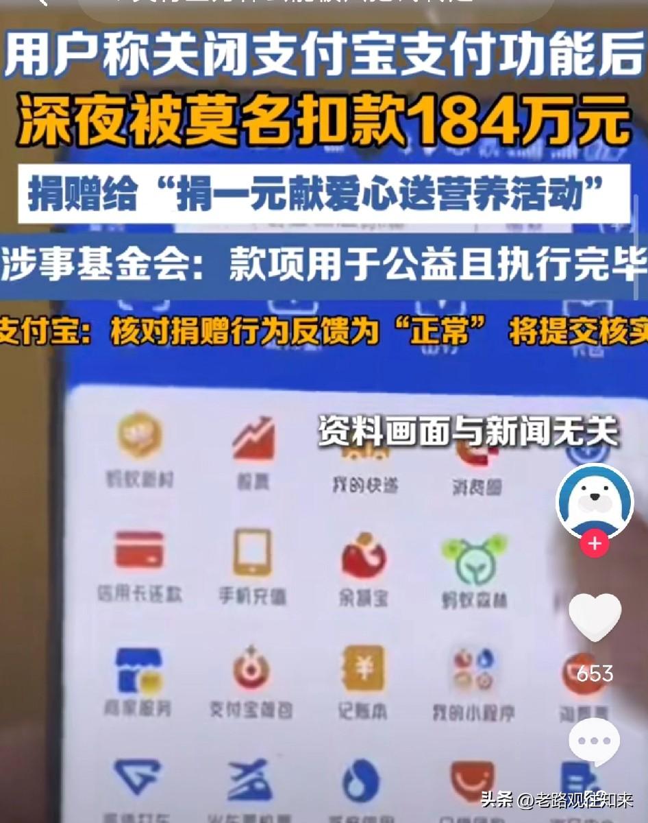 她关了支付宝支付功能，深夜还是被划走184万捐给公益项目，维权三年没要回来，要退