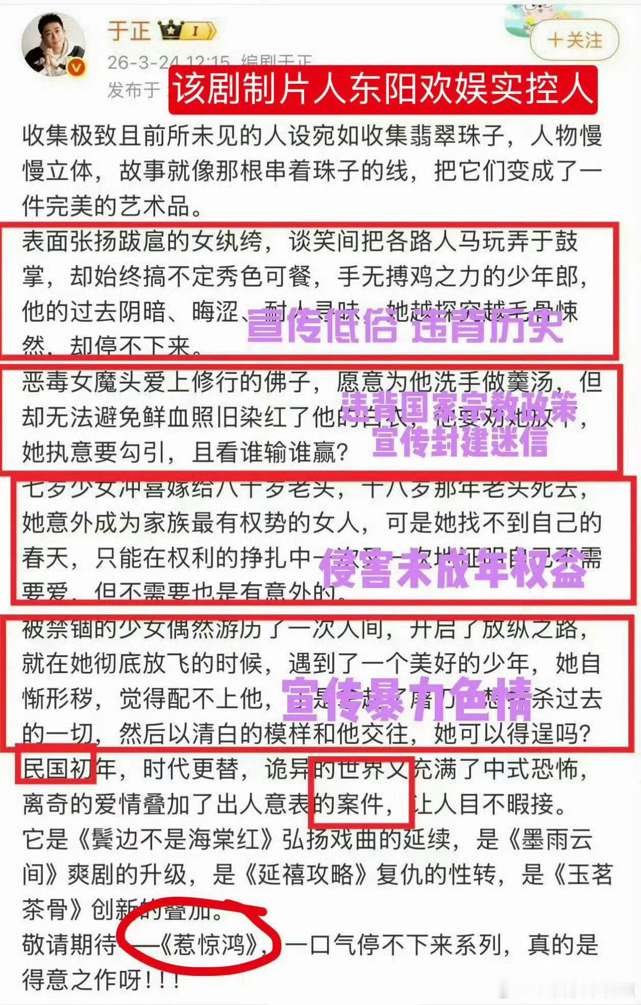 王星越粉丝举报于正的新剧该说不说，佩服王星越粉丝，敢想敢干敢说，给她家哥哥拉好感