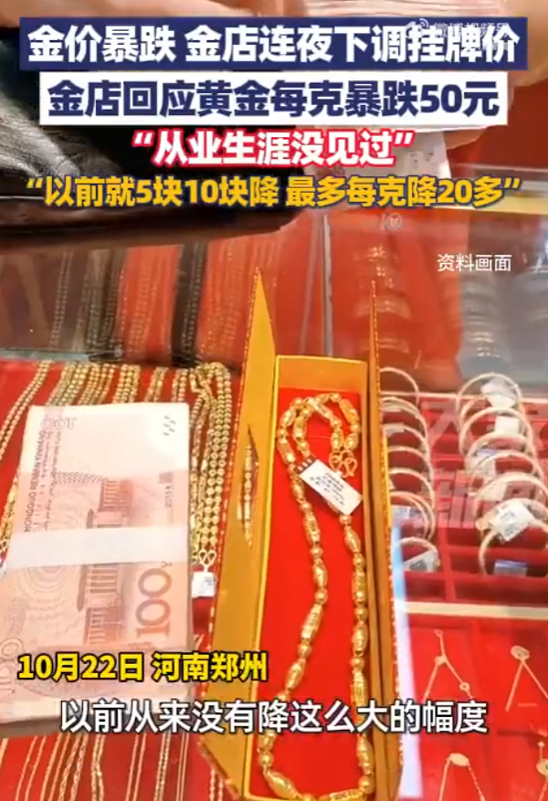 金价一夜跌50元顾客相中直接买走突然想到之前有上海男子抛 5 斤黄金买奔驰大 G