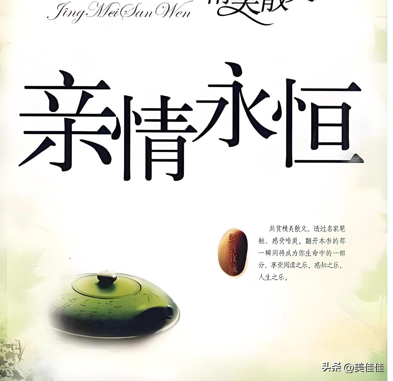 什么才是亲情的本质?亲情的本质，是你身陷困境时，不问缘由、立刻向你伸出的援手；是