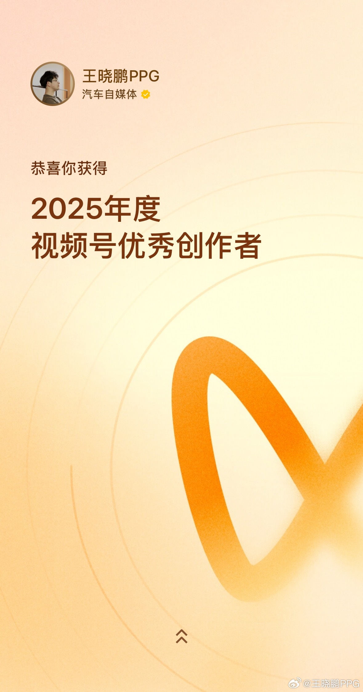 视频号去年还给我一个奖🥇 