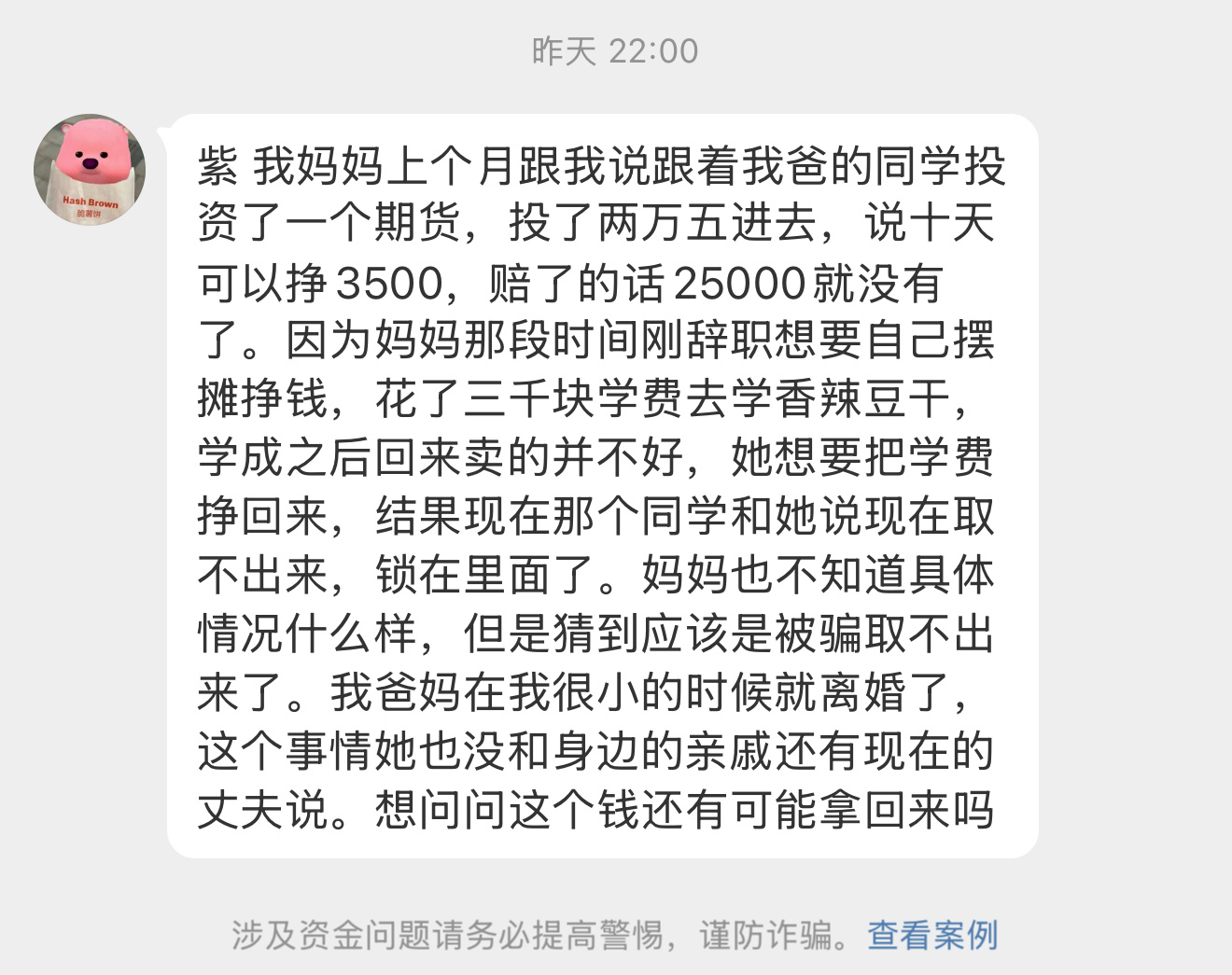 明显就是被骗了。。【紫 我妈妈上个月跟我说跟着我爸的同学投资了一个期货，投了两万