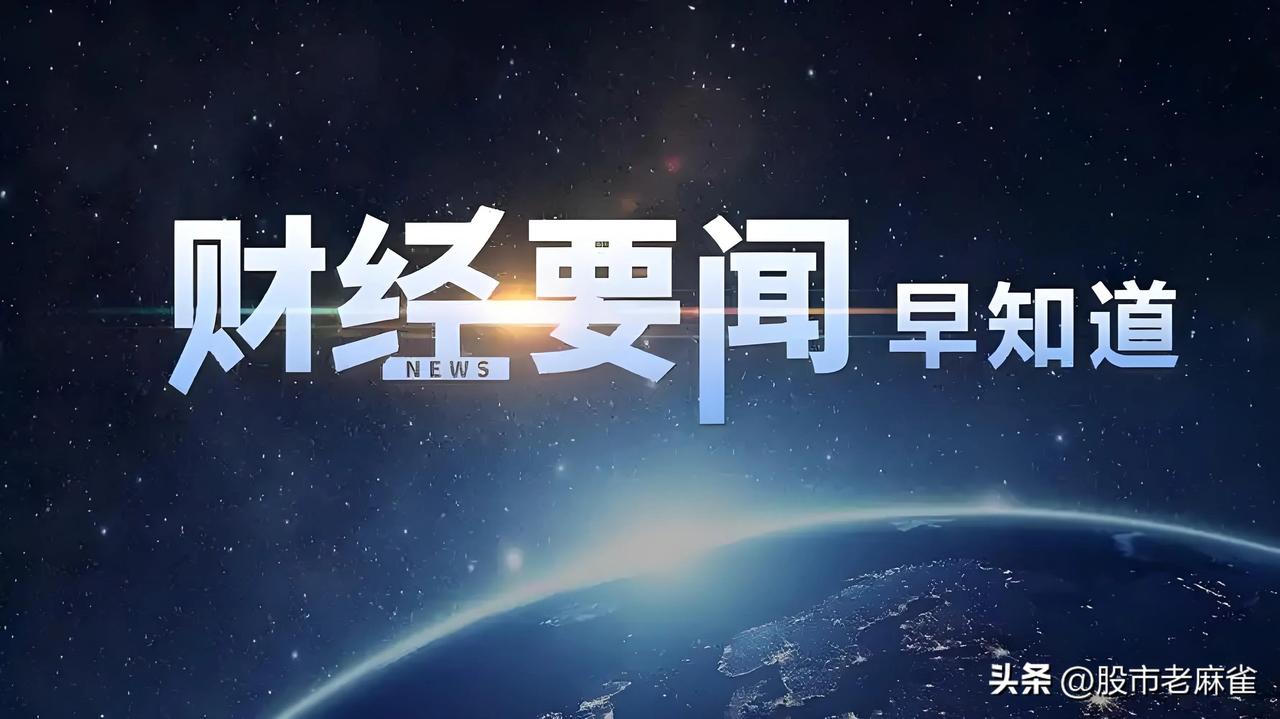 7月28日股市早8点：昨晚美股不是全面大跌，但AI硬件线又被砸了一下。
先看美股