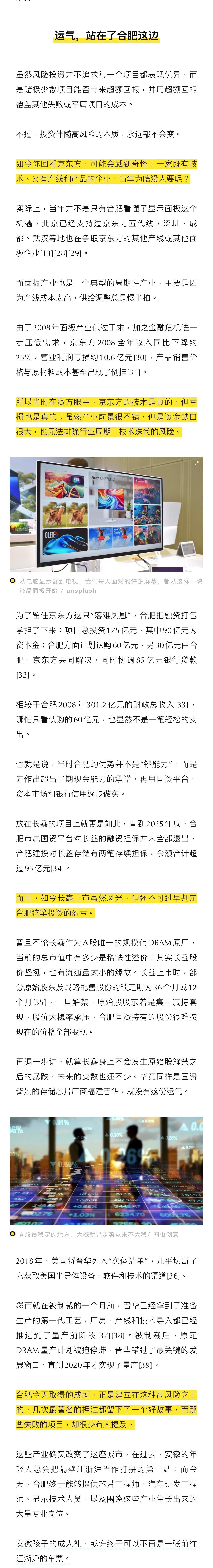 长鑫暴涨如何带飞合肥经济 长鑫市值破4万亿坐稳A股一哥，直接带飞合肥冲进全国城市