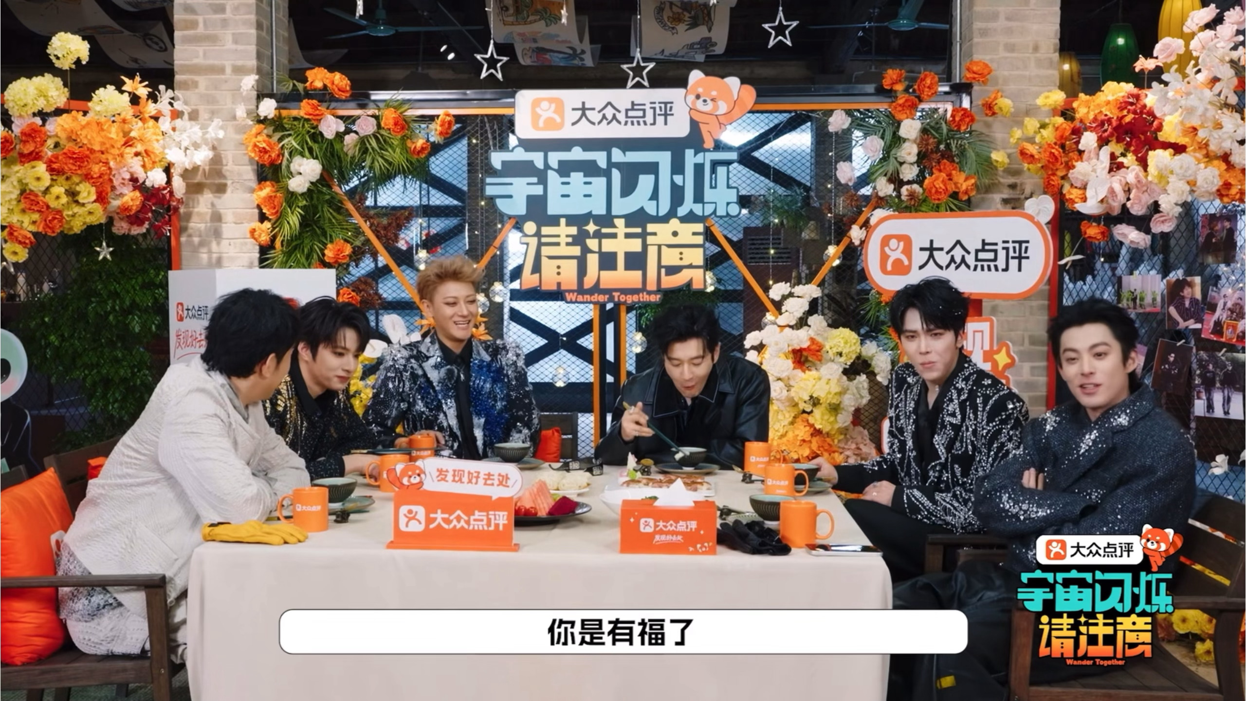 鹤棣尽说大实话“遇到我们六个你是有福了啊”王鹤棣宇宙闪烁请注意