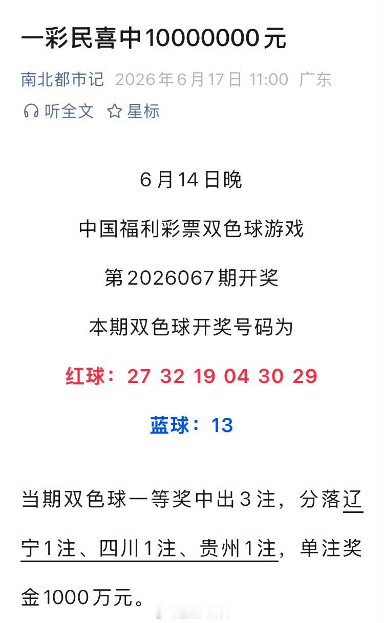 一彩民喜中10000000元