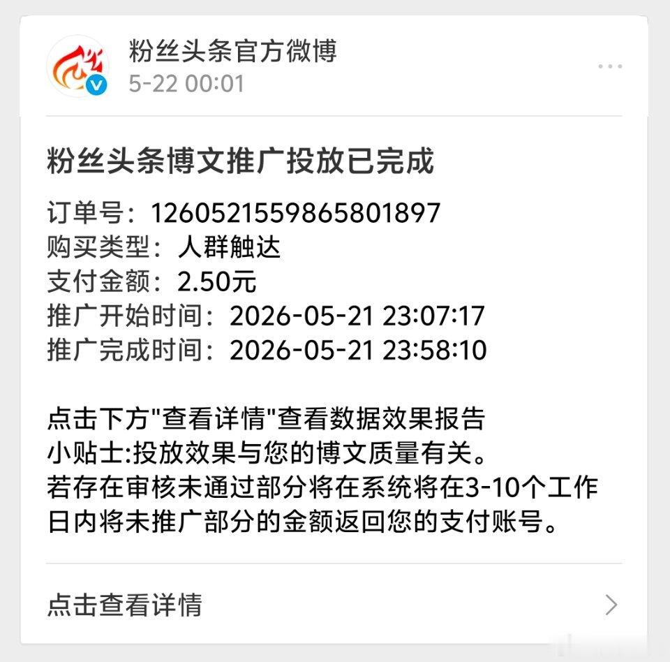 粉条投放凡尔赛来一波超预期凡尔赛，小成本大收益，超高完成率3499%，涨粉159