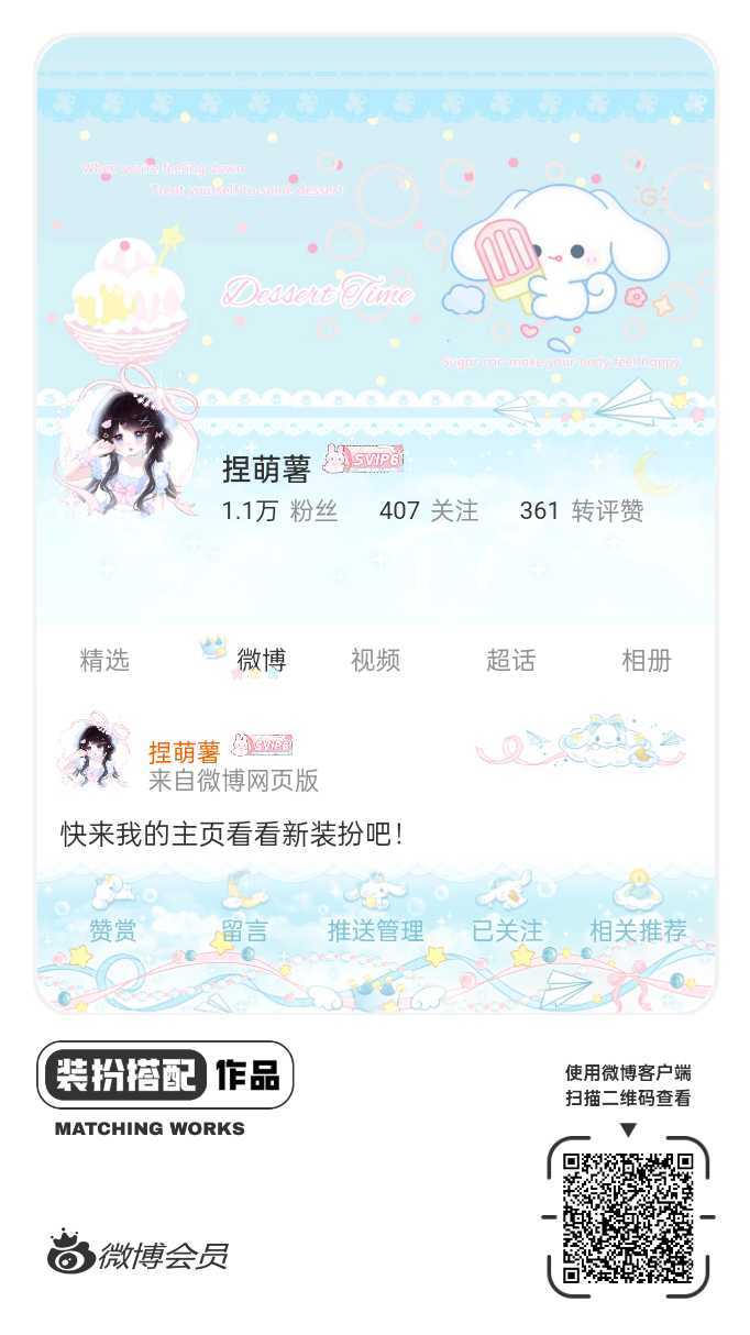 我正在参与微博会员装扮大赛，快来为我投票吧！网页链接